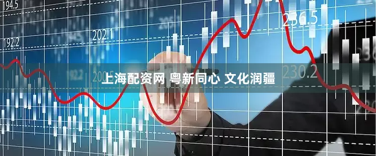 上海配资网 粤新同心 文化润疆